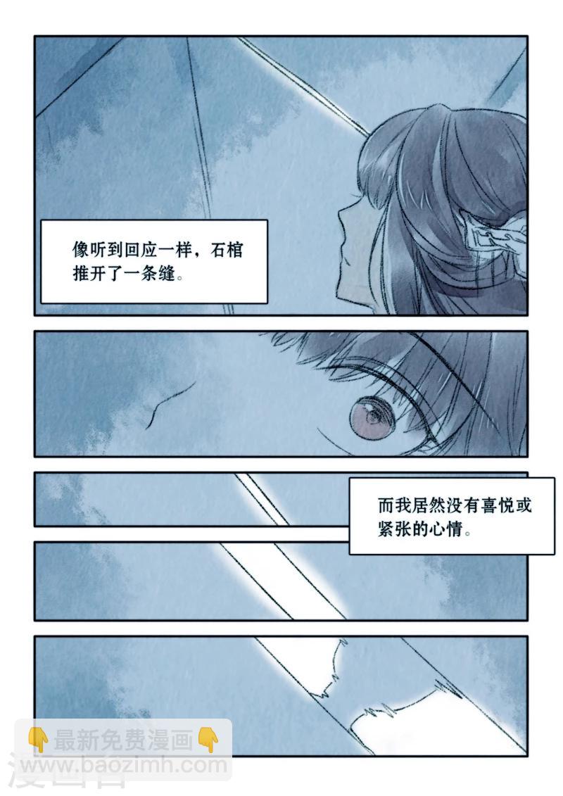 🍸古剎 第17话 第7页