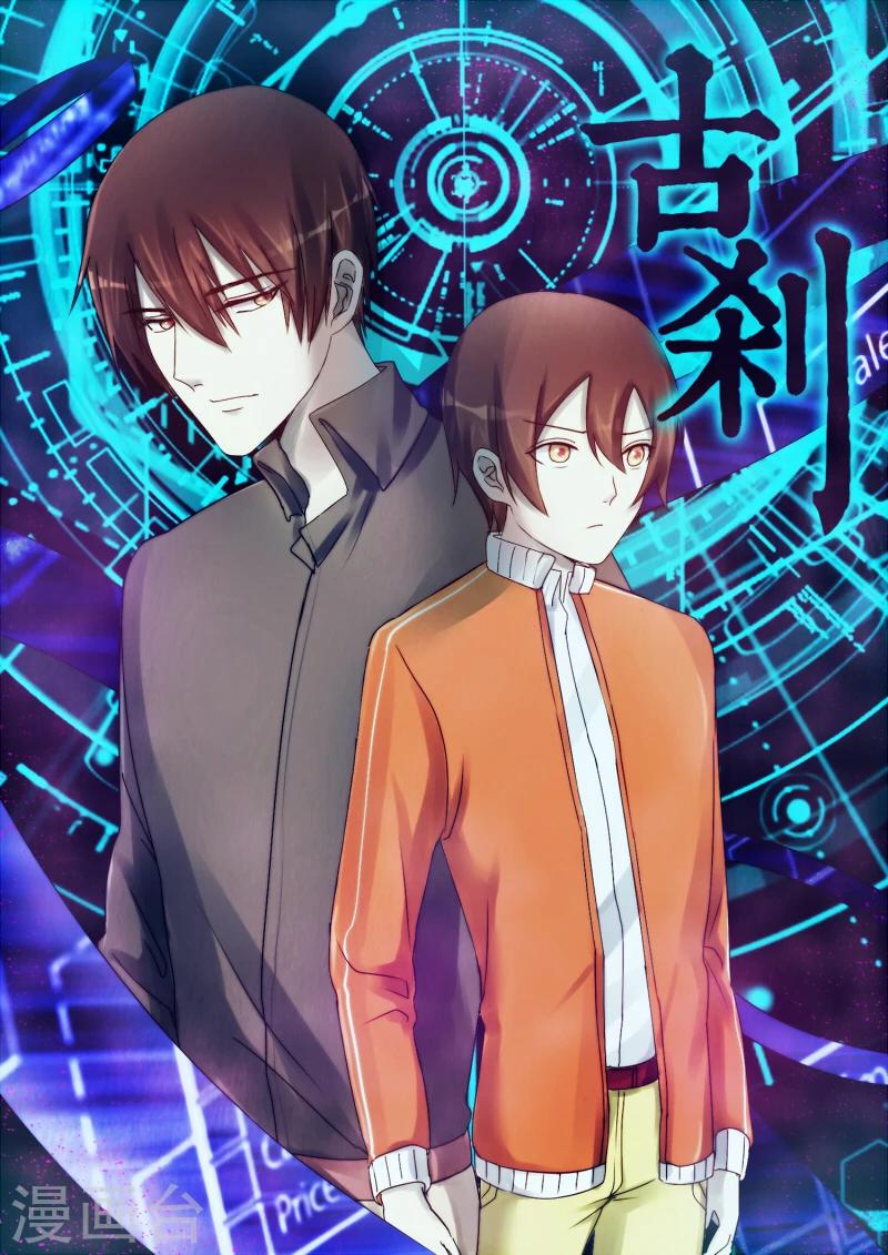 🍸古剎 第19话 第1页