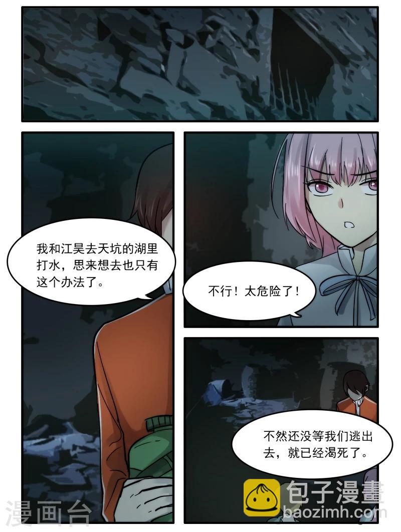 🍸古剎 第19话 第10页