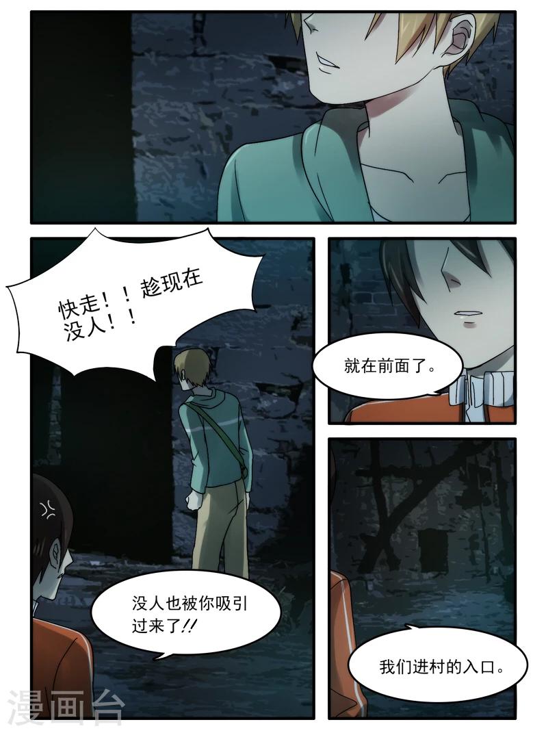 🍸古剎 第19话 第13页