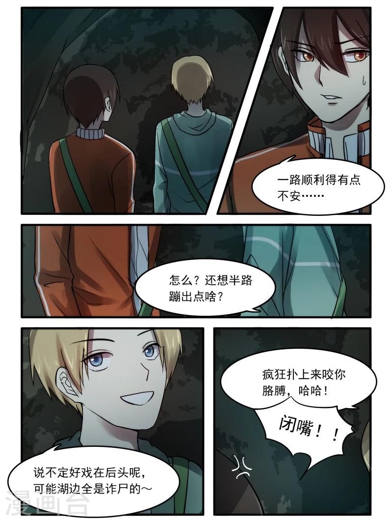 🍸古剎 第19话 第14页