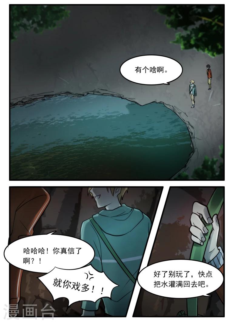 🍸古剎 第19话 第17页
