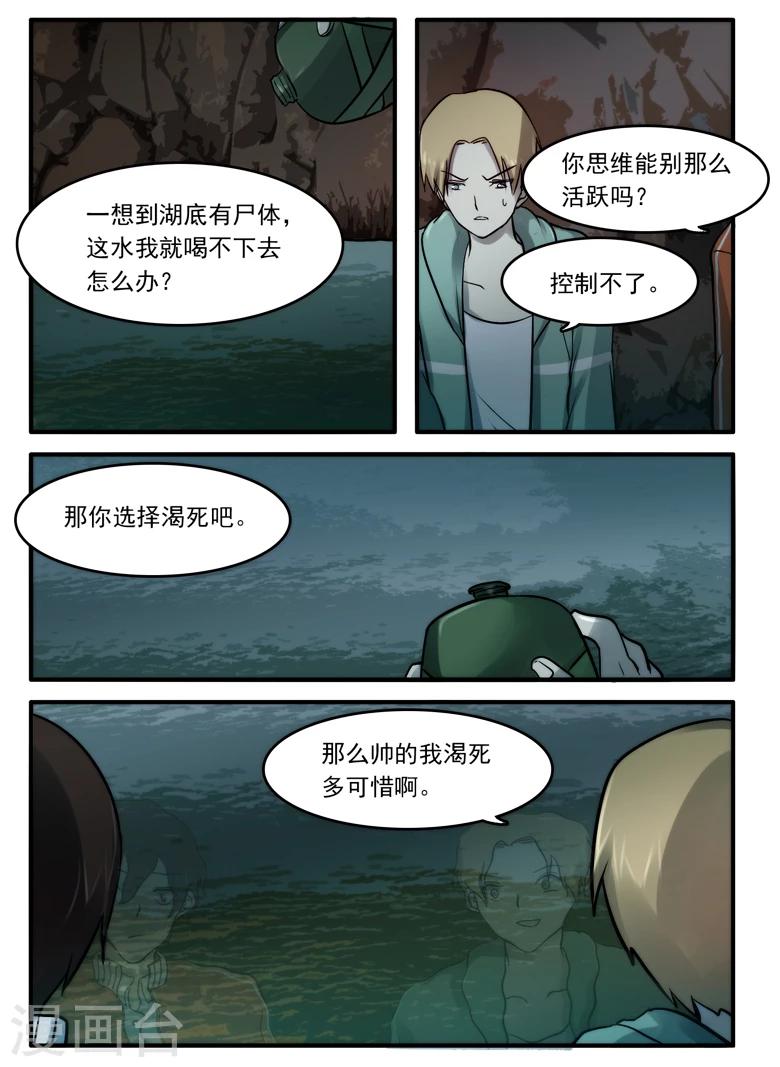 🍸古剎 第19话 第18页