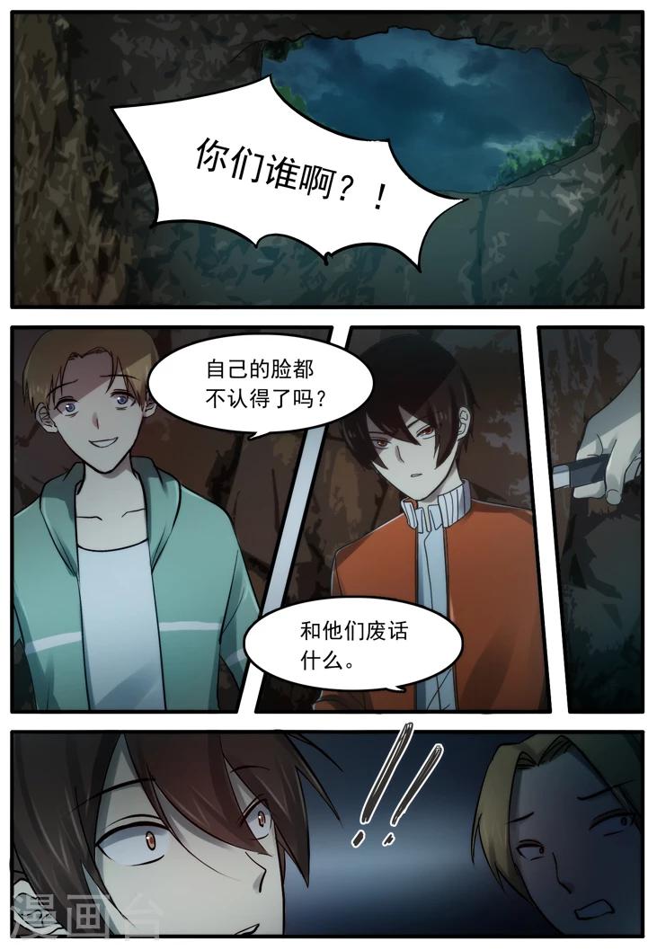 🍸古剎 第19话 第22页