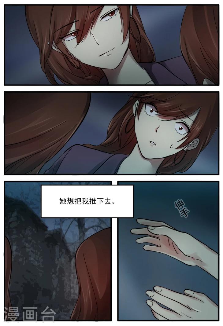 🍸古剎 第19话 第3页