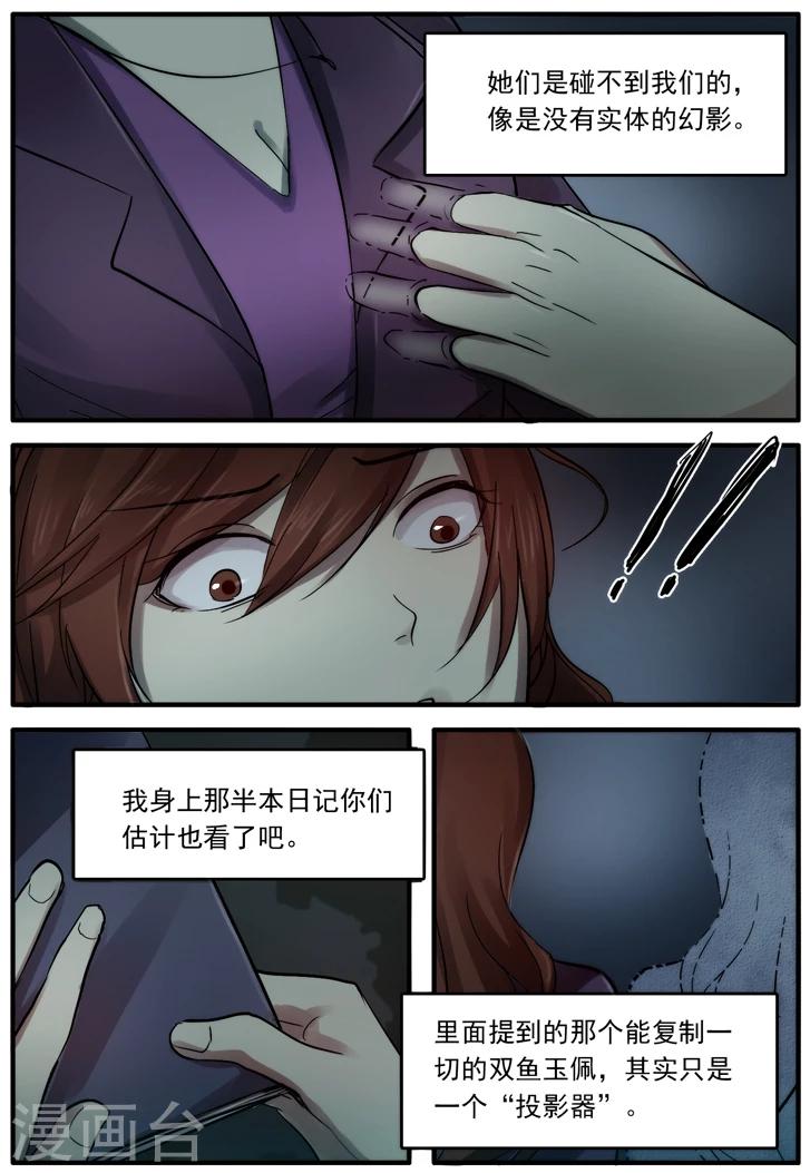 🍸古剎 第19话 第5页