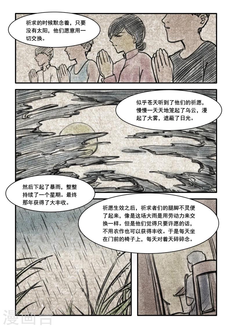 🍸古剎 第03话 第10页