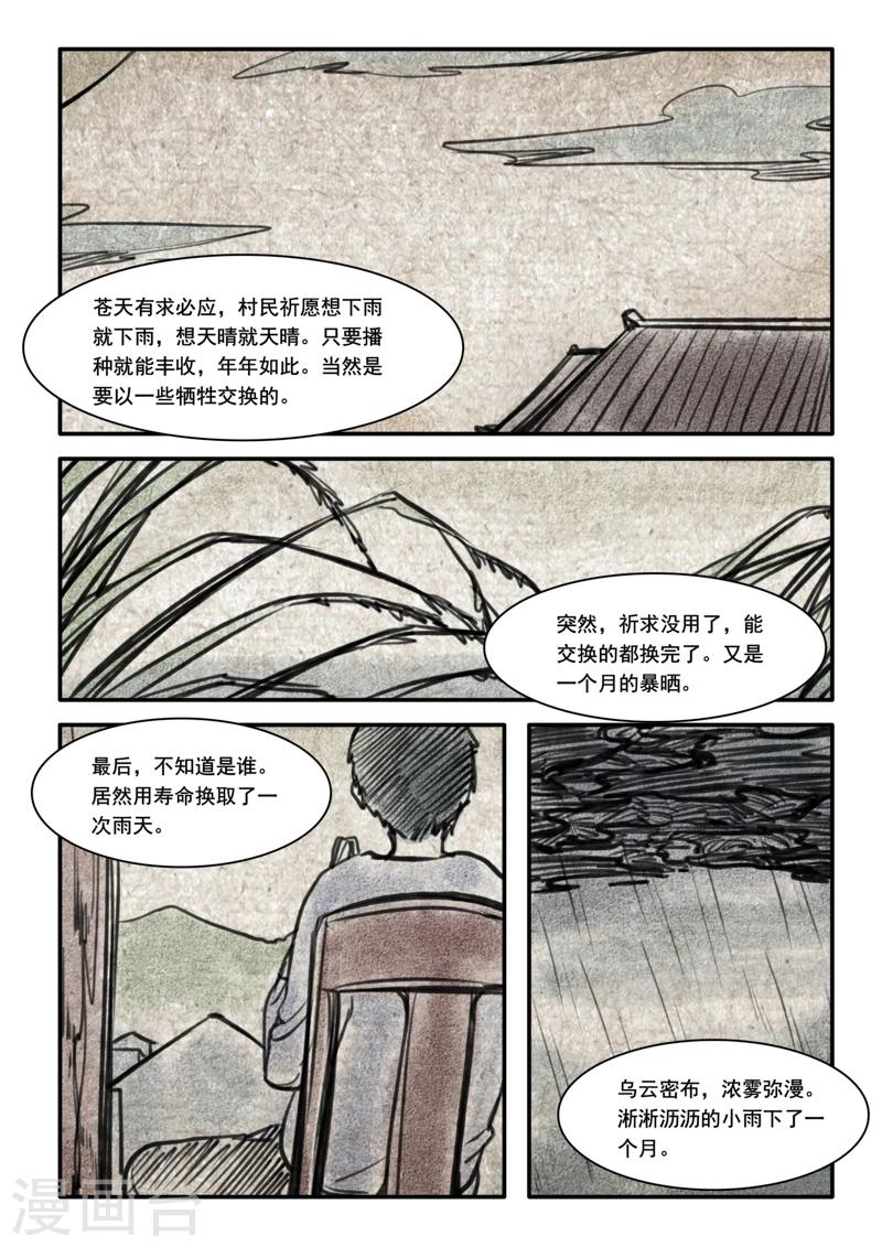 🍸古剎 第03话 第11页