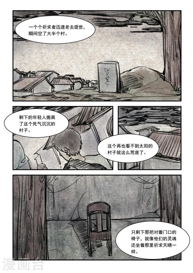 🍸古剎 第03话 第12页