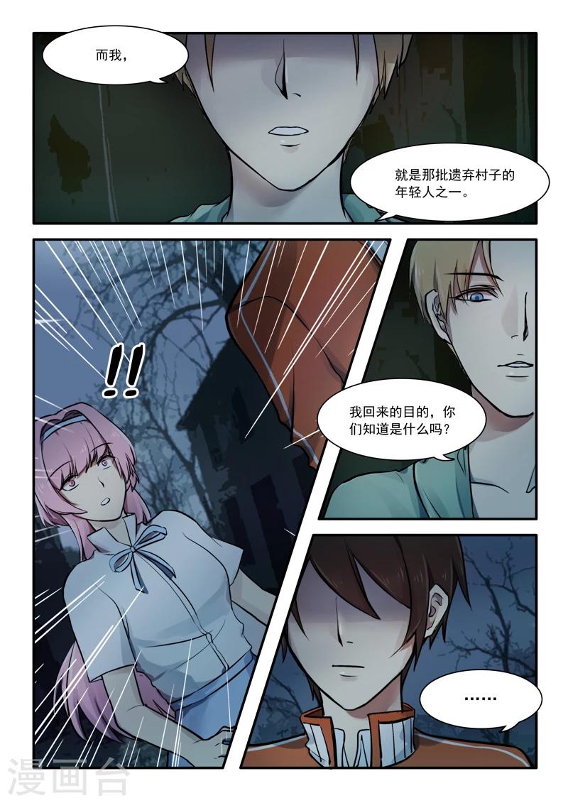 🍸古剎 第03话 第13页