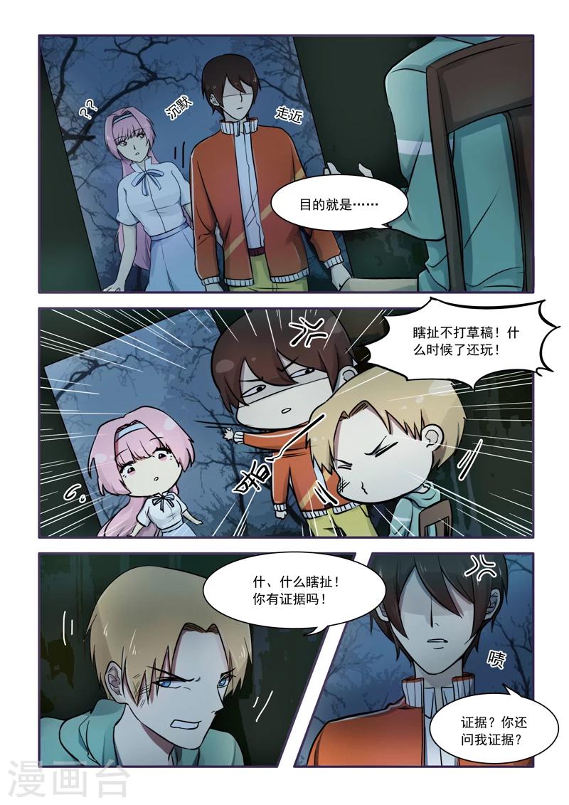 🍸古剎 第03话 第14页