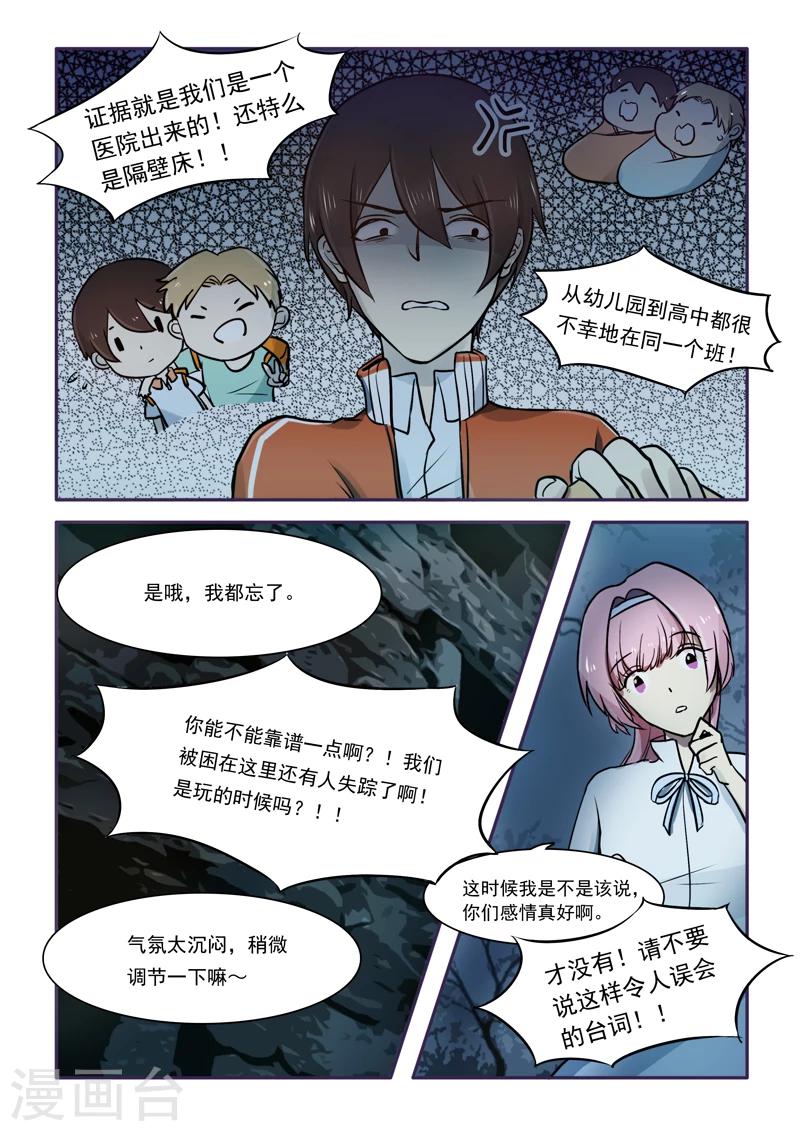 🍸古剎 第03话 第15页