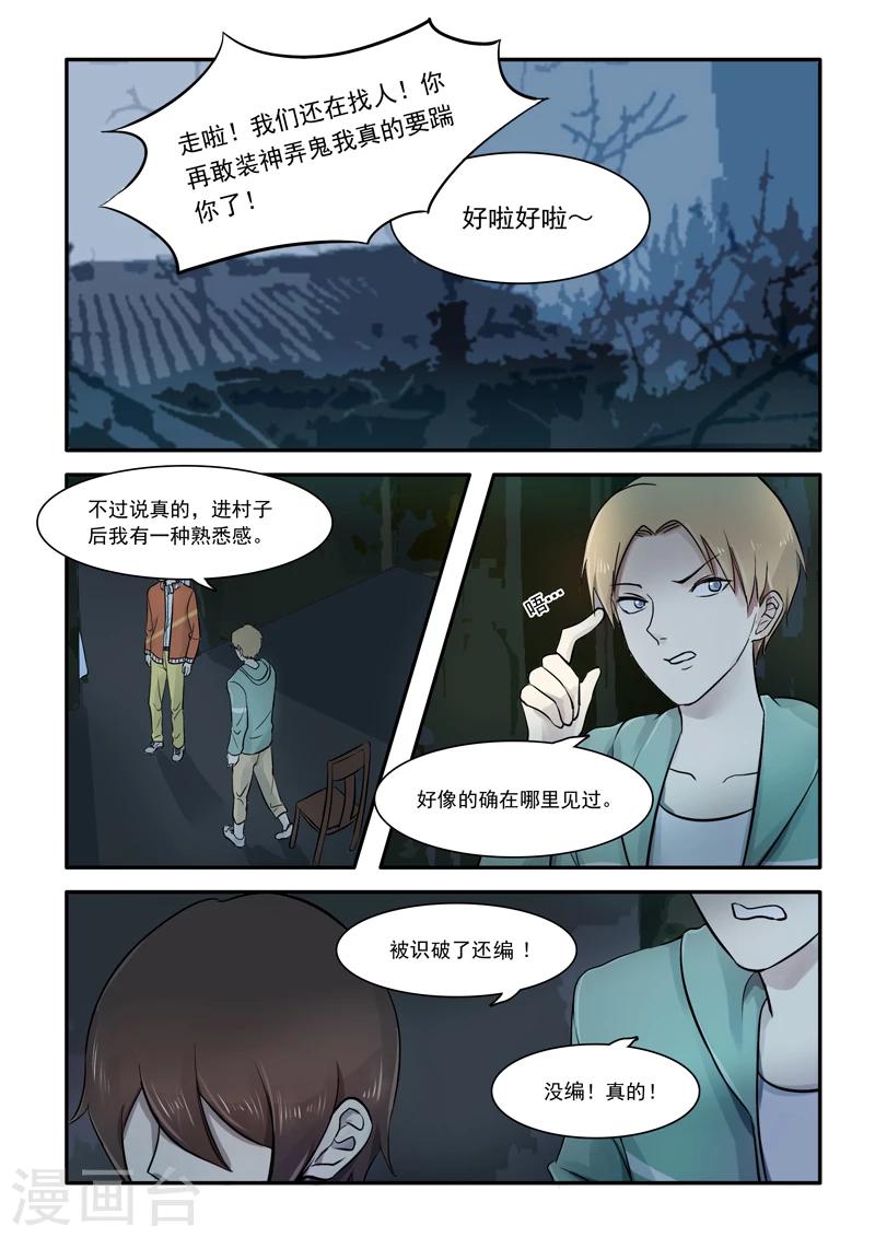 🍸古剎 第03话 第16页