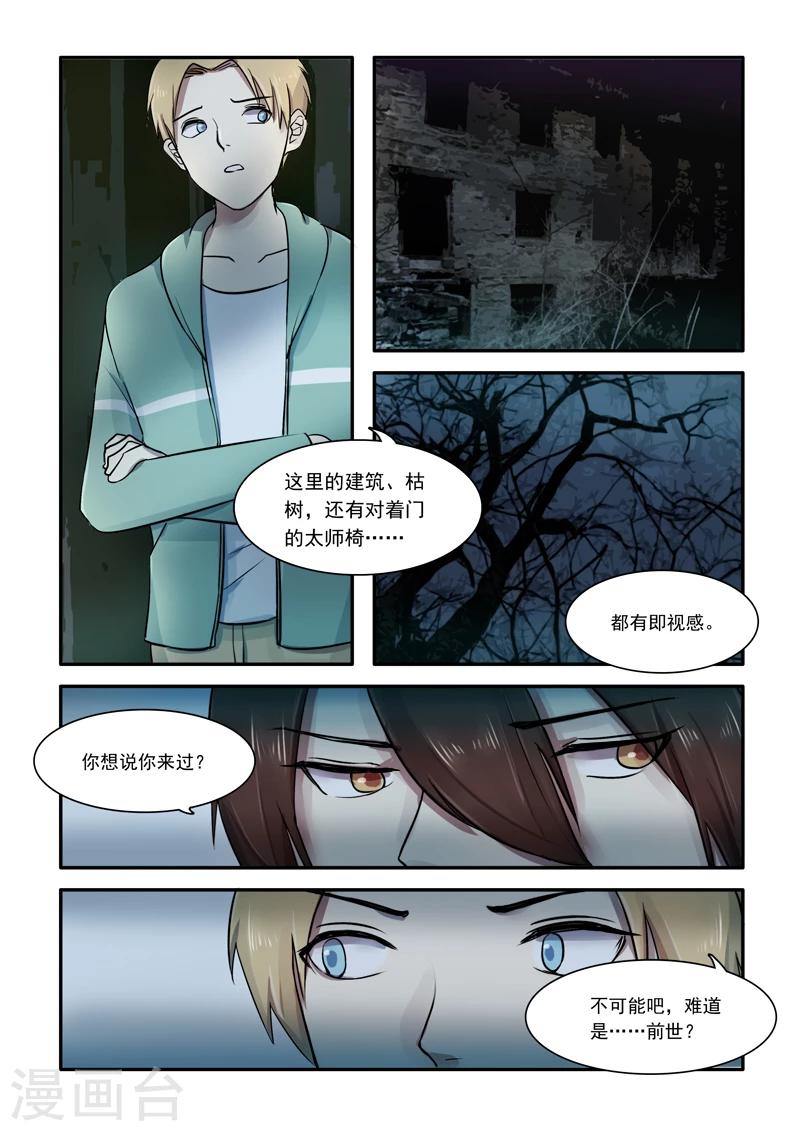 🍸古剎 第03话 第17页