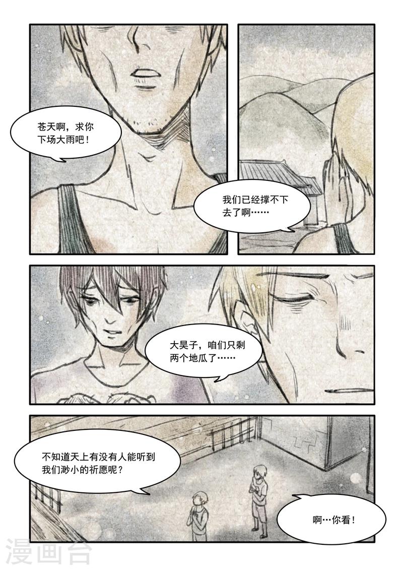 🍸古剎 第03话 第19页