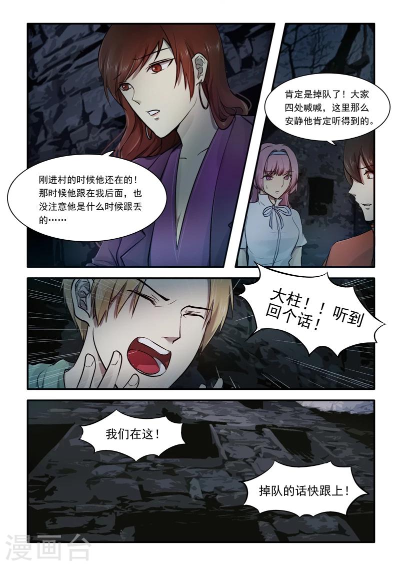 🍸古剎 第03话 第2页