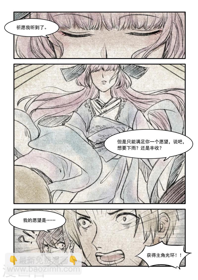 🍸古剎 第03话 第20页