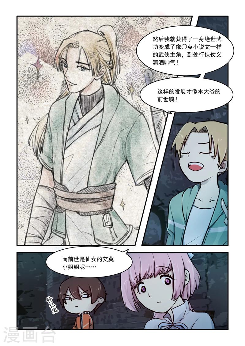 🍸古剎 第03话 第21页