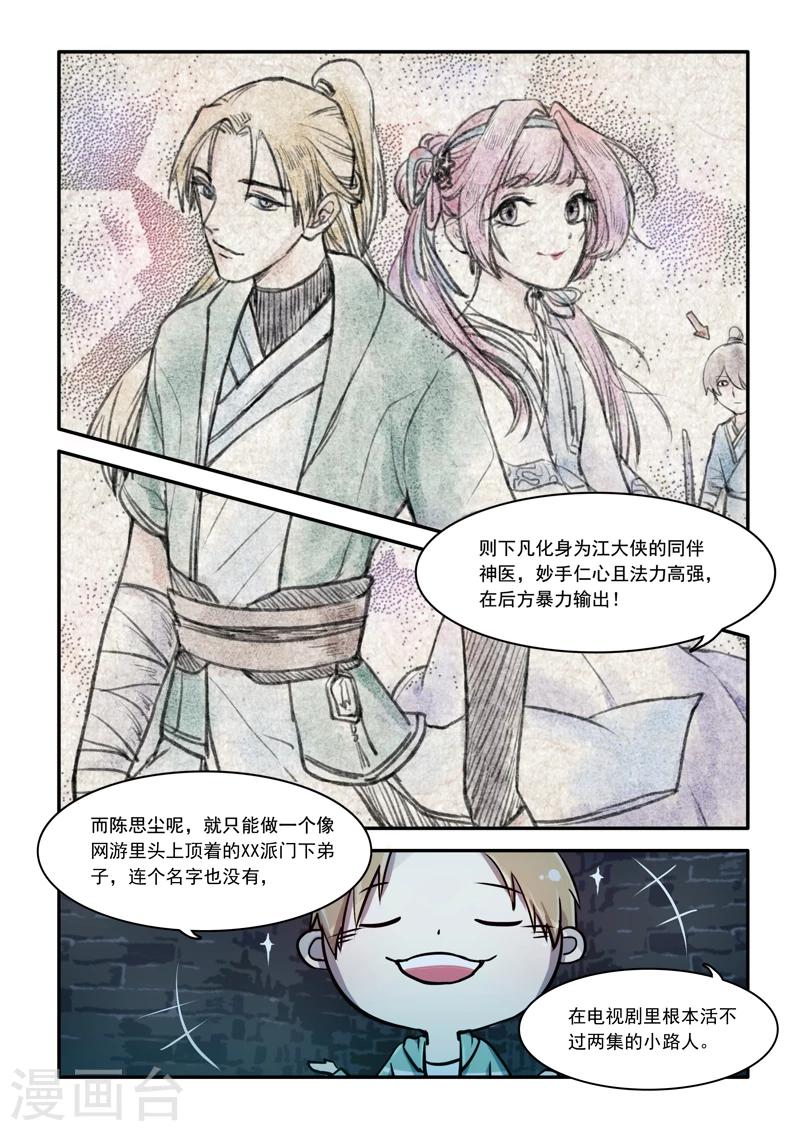 🍸古剎 第03话 第22页