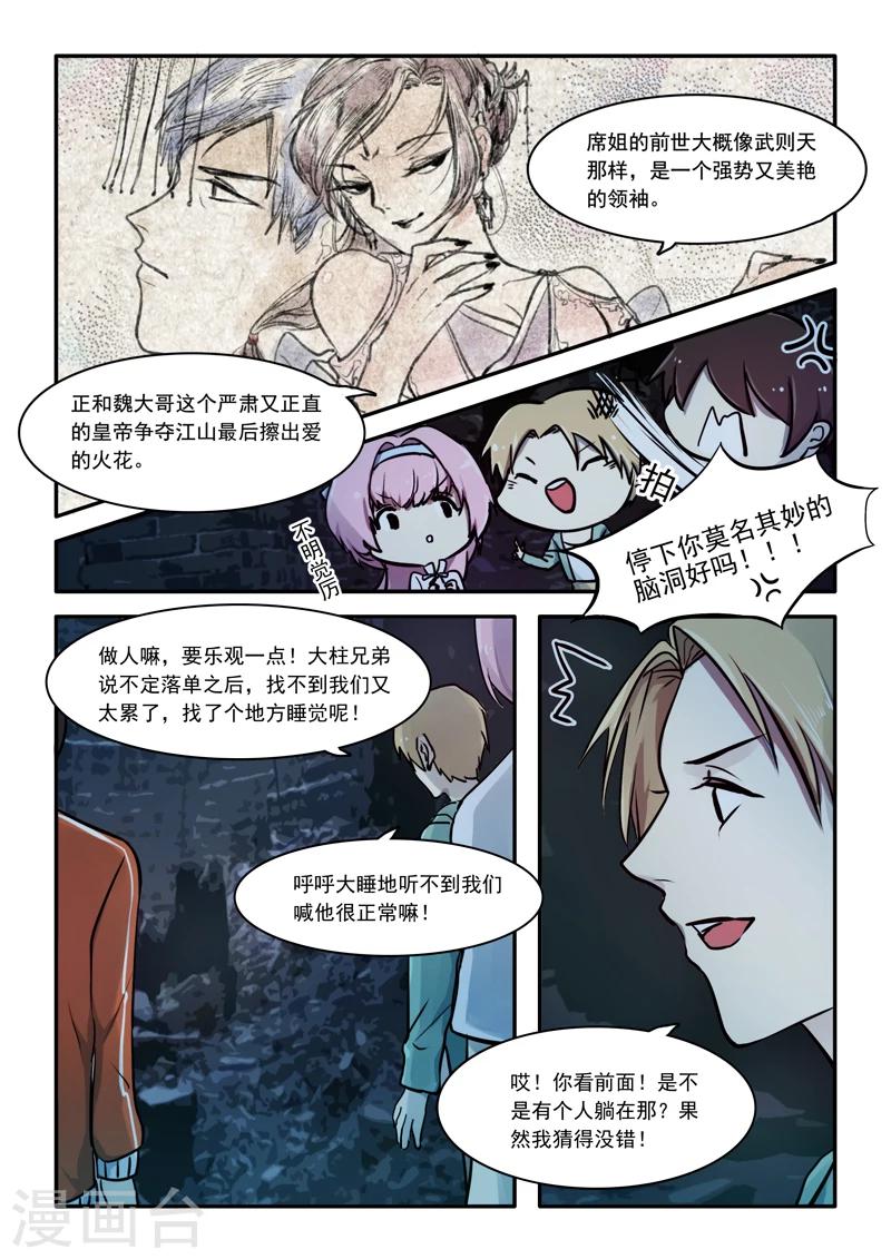 🍸古剎 第03话 第23页