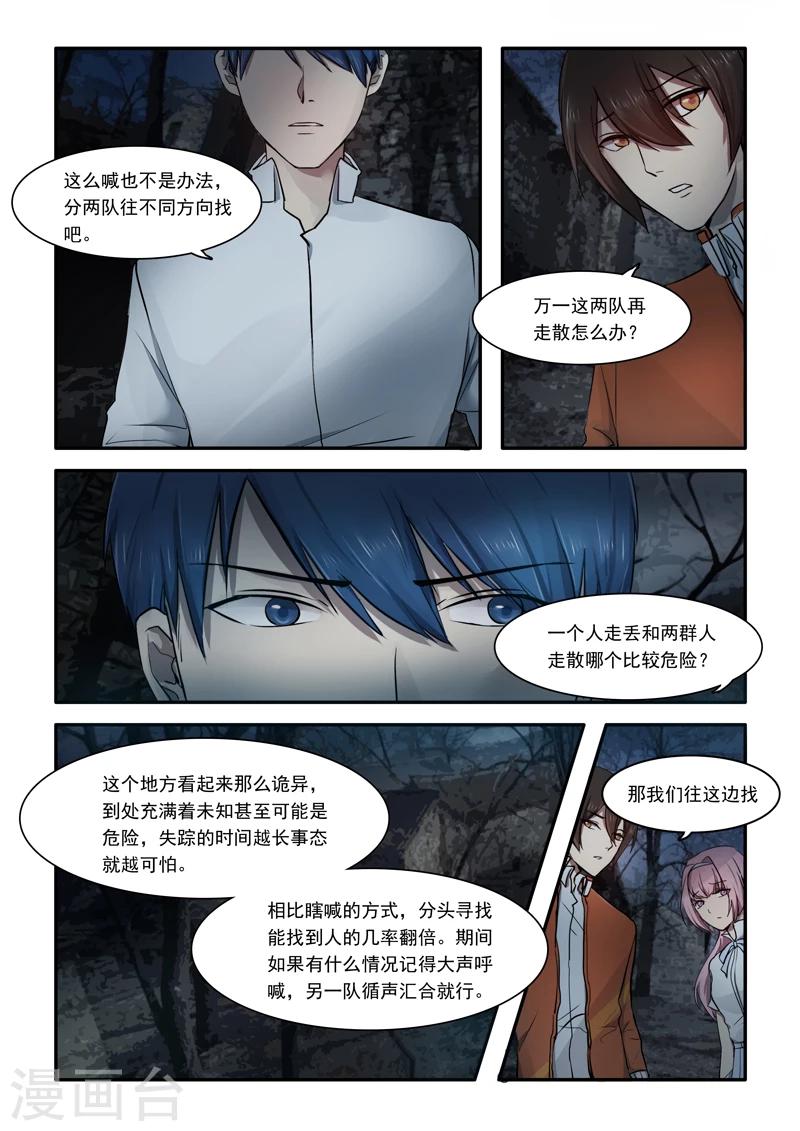 🍸古剎 第03话 第3页