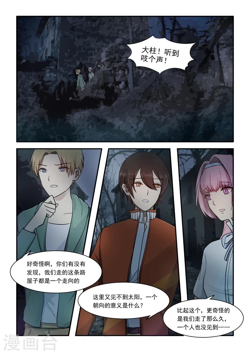 🍸古剎 第03话 第4页