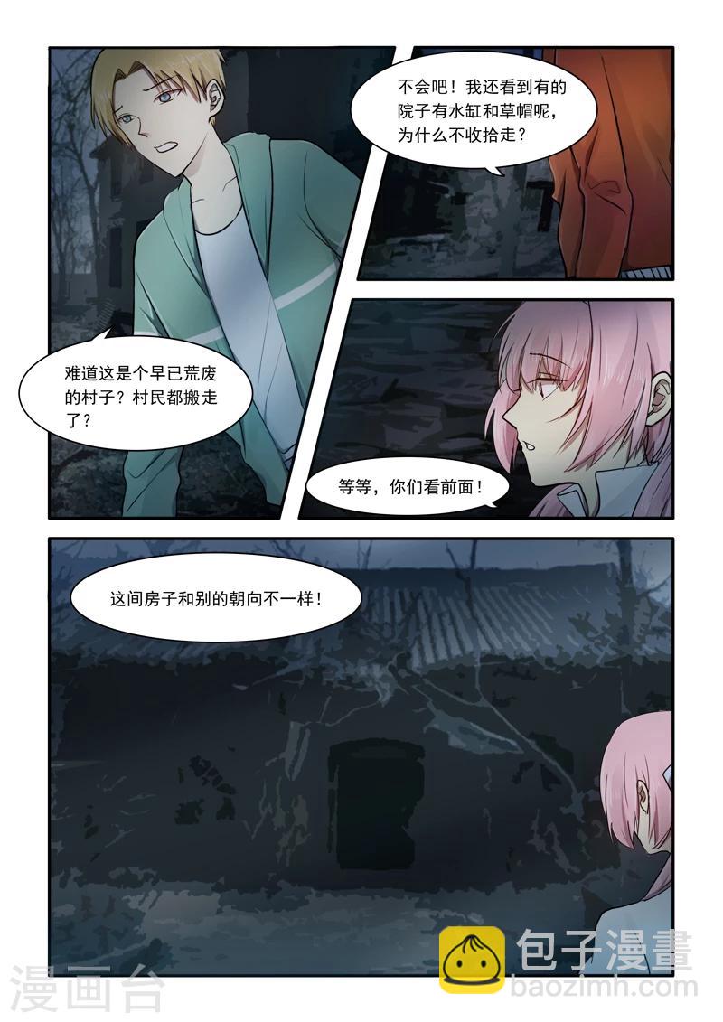 🍸古剎 第03话 第5页