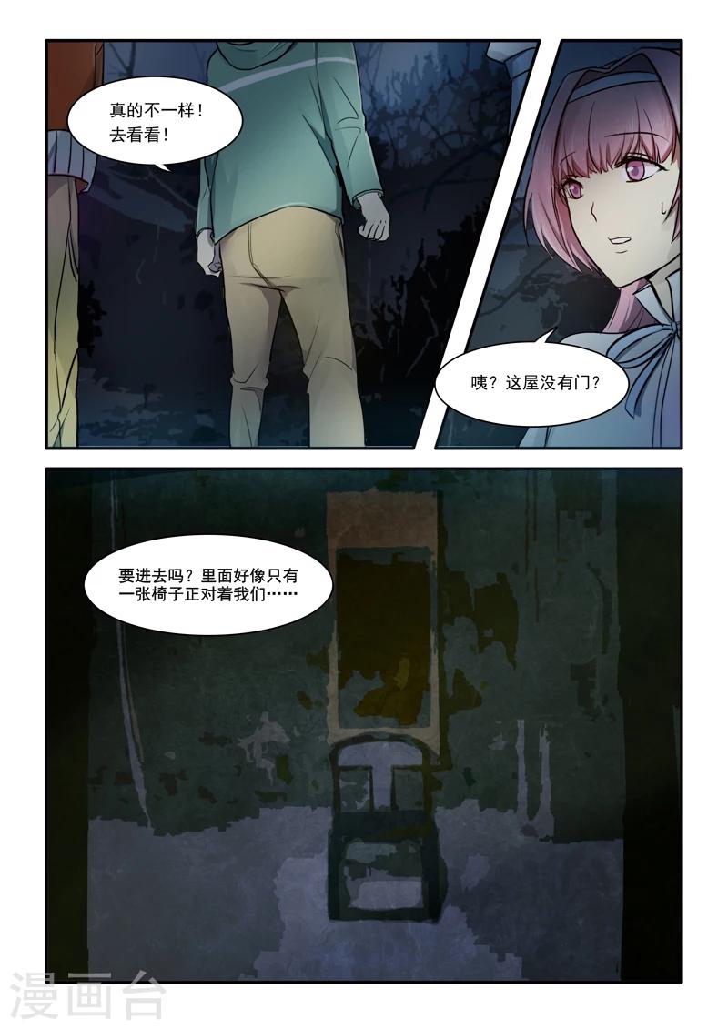 🍸古剎 第03话 第6页
