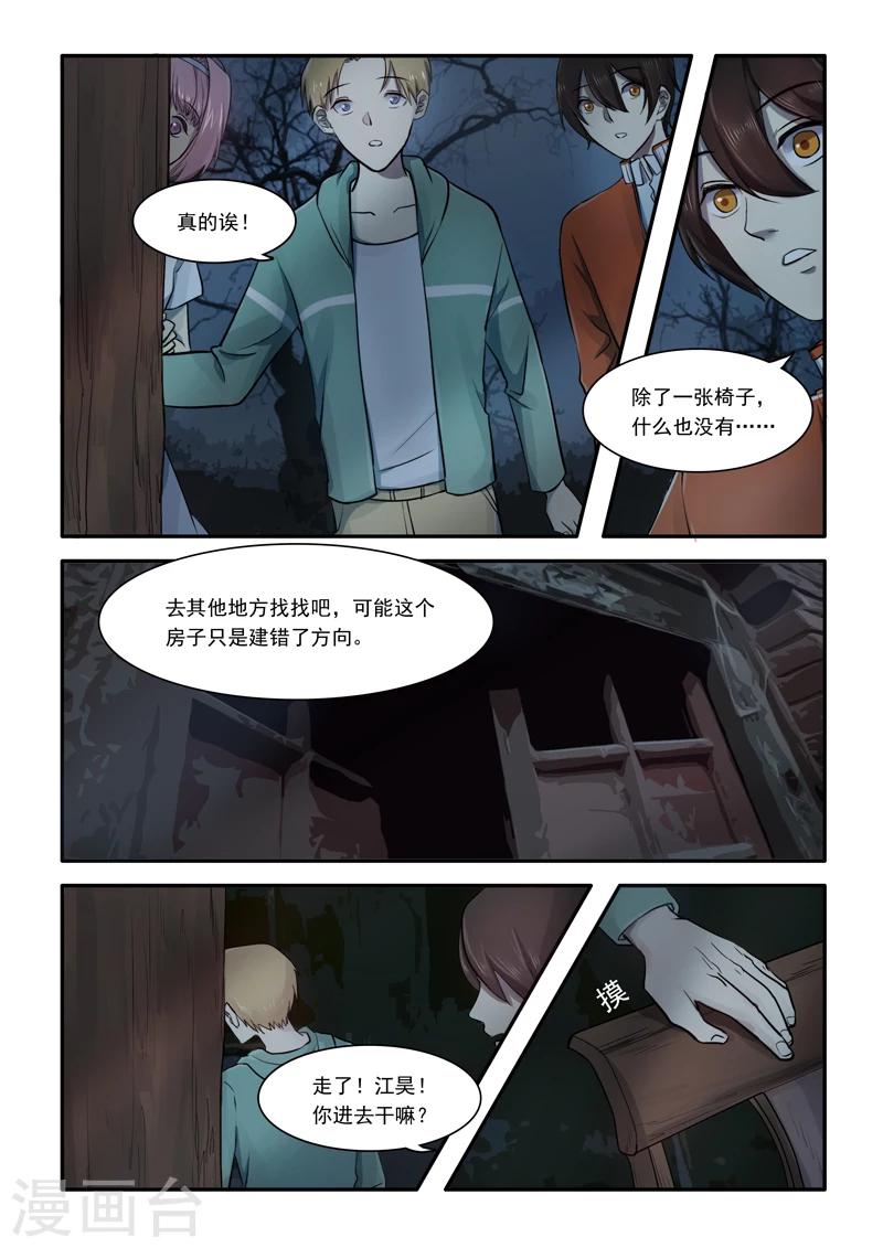 🍸古剎 第03话 第7页