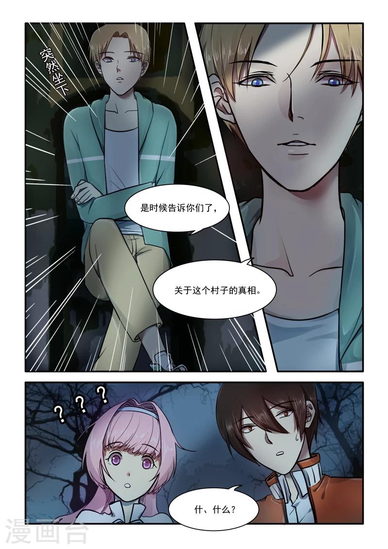 🍸古剎 第03话 第8页