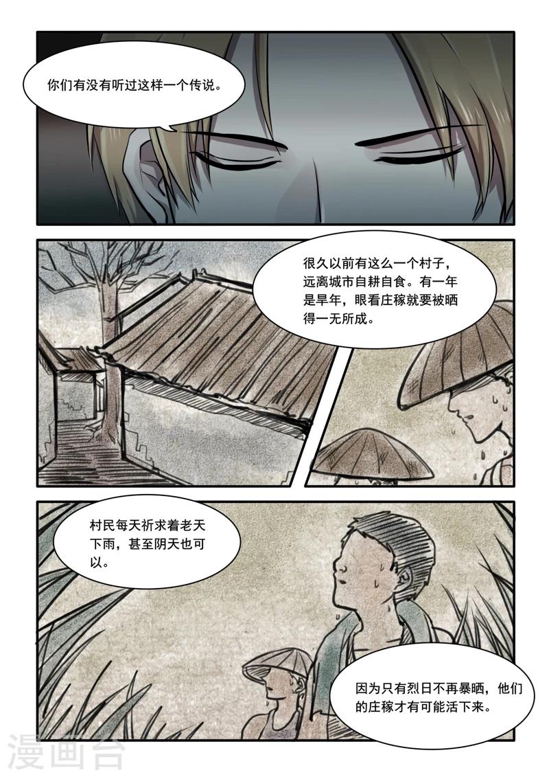 🍸古剎 第03话 第9页