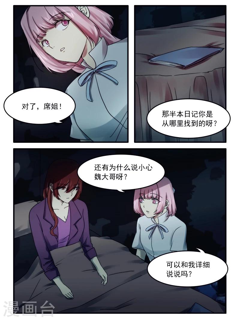 🍸古剎 第21话 第2页