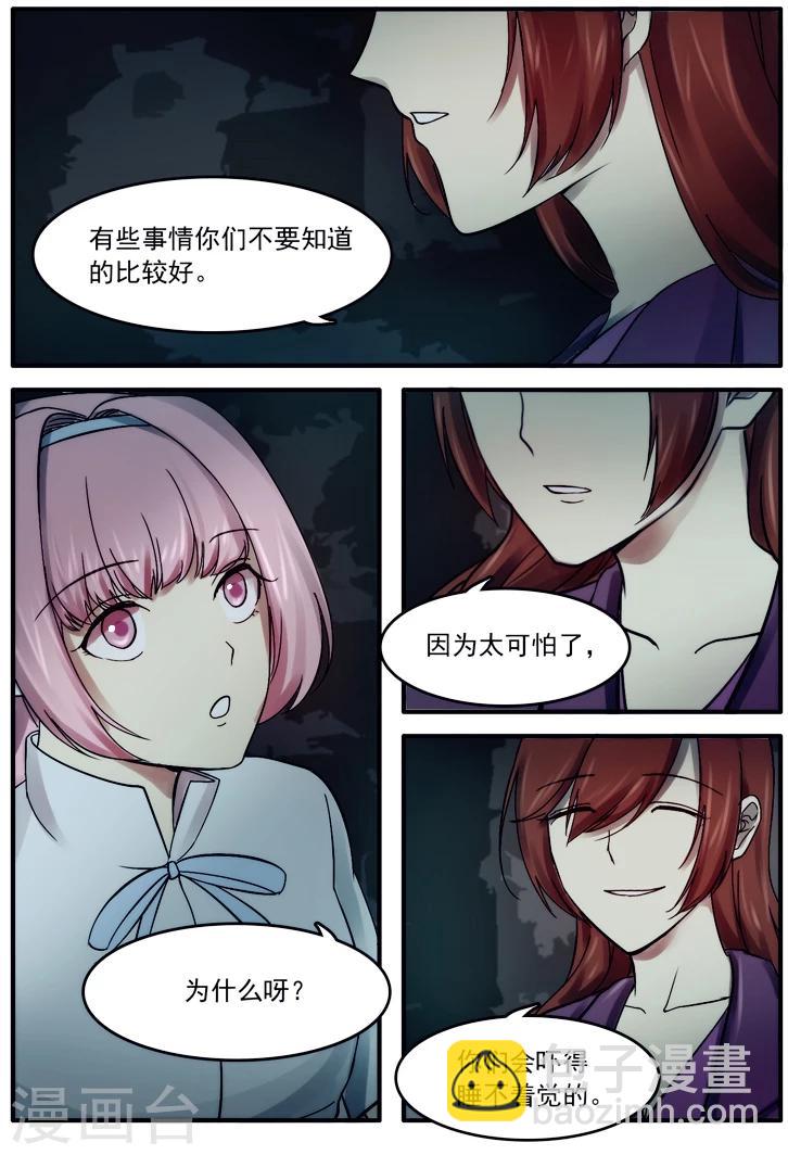 🍸古剎 第21话 第3页