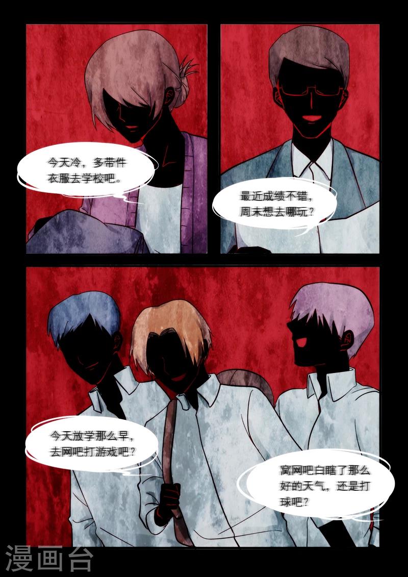 🍸古剎 第21话 第5页