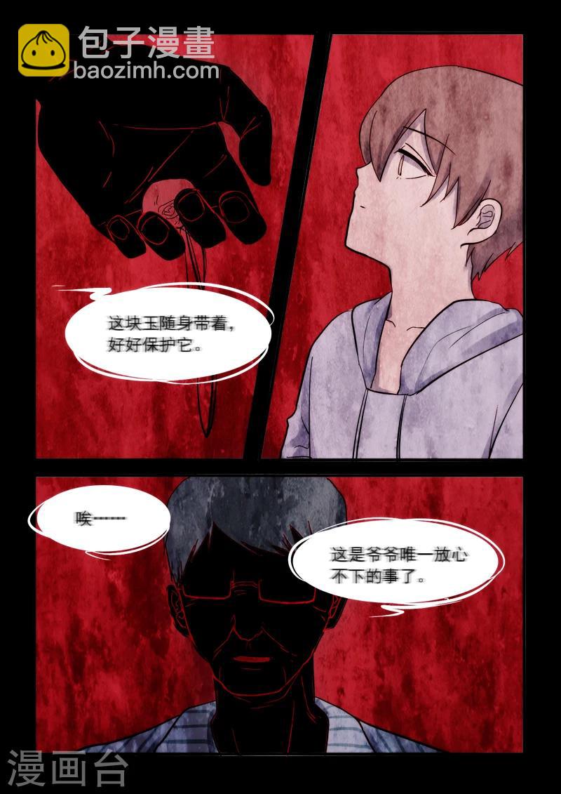 🍸古剎 第21话 第6页
