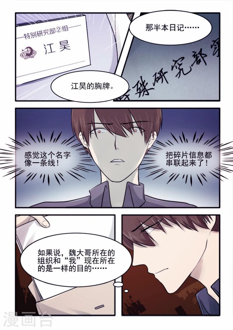 🍸古剎 第23话 第10页