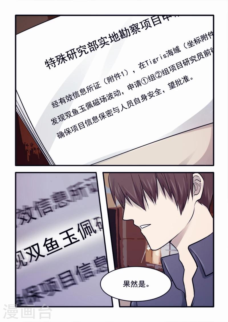 🍸古剎 第23话 第11页