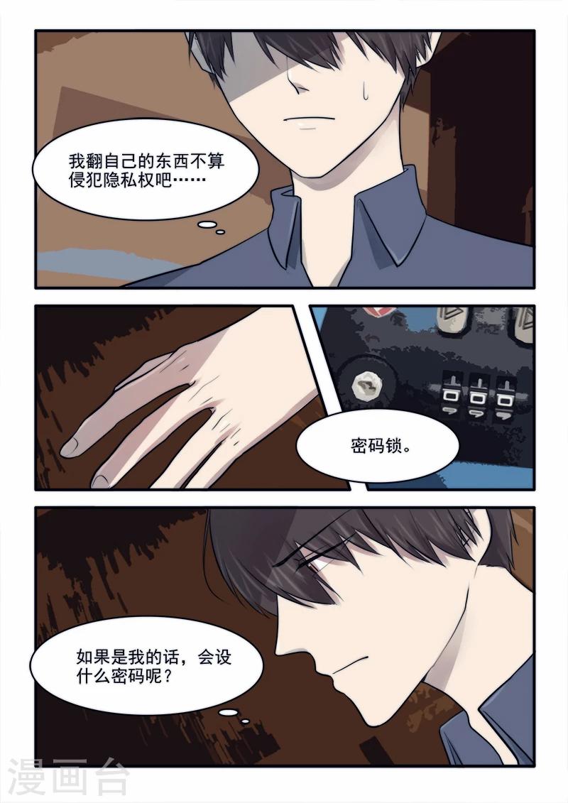 🍸古剎 第23话 第6页