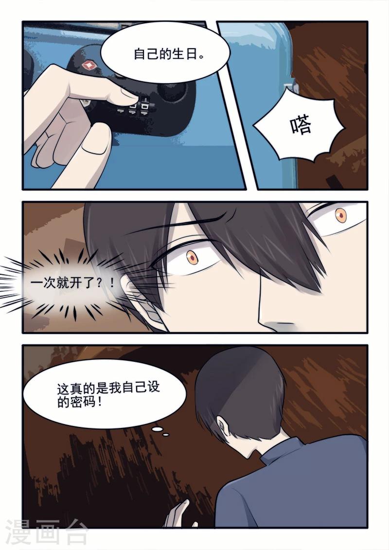 🍸古剎 第23话 第7页