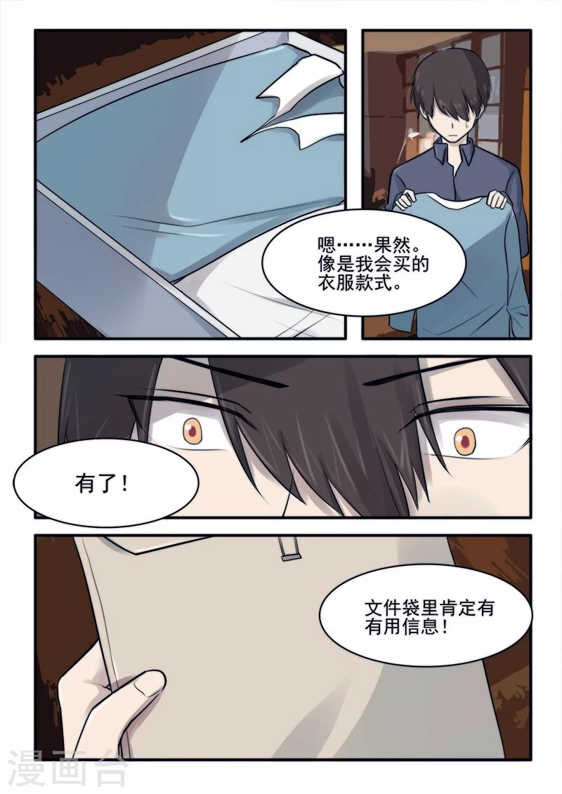 🍸古剎 第23话 第8页