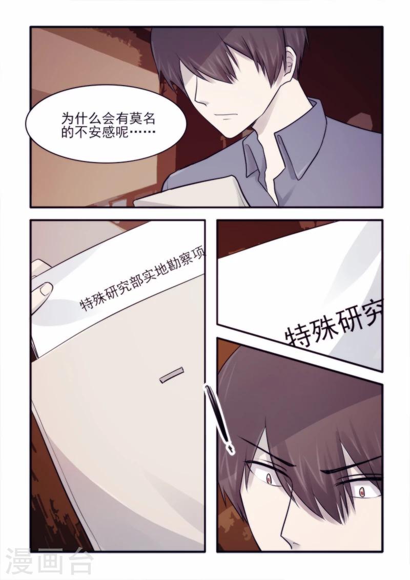🍸古剎 第23话 第9页