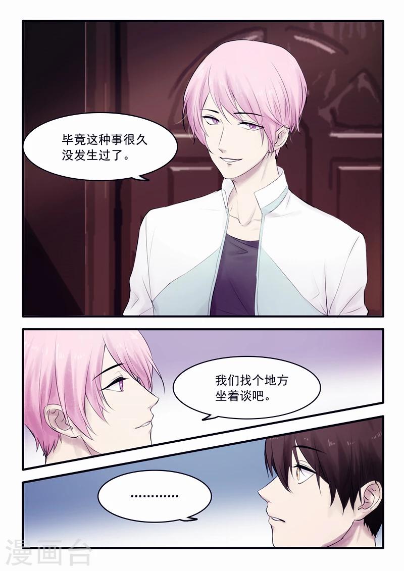 🍸古剎 第25话 第3页