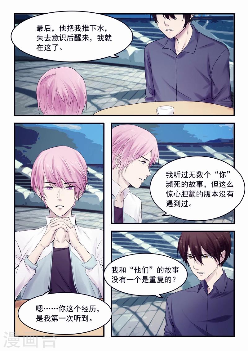🍸古剎 第25话 第6页