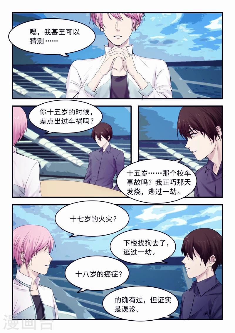 🍸古剎 第25话 第7页