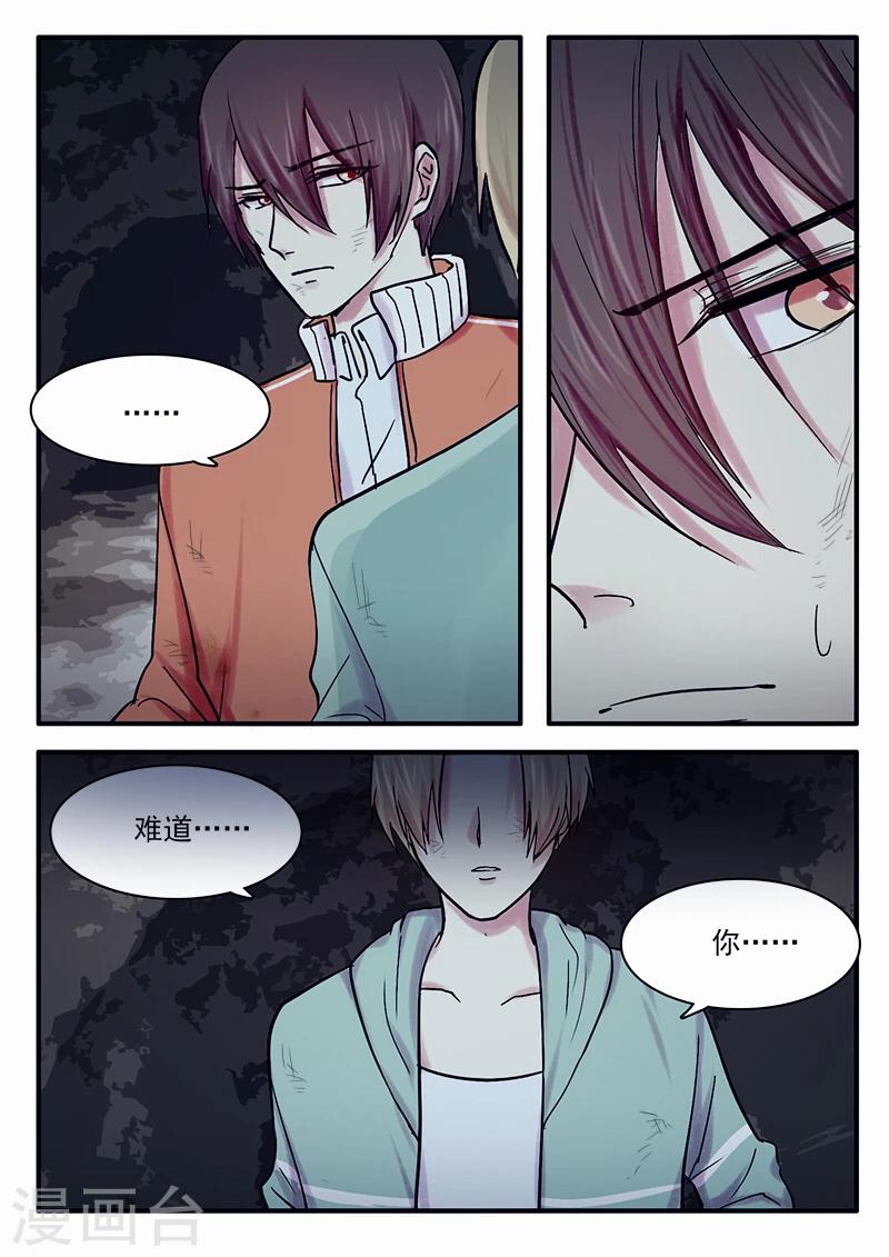 🍸古剎 第31话 第4页