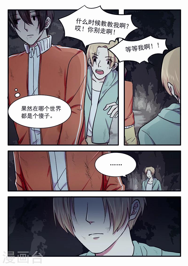 🍸古剎 第31话 第6页