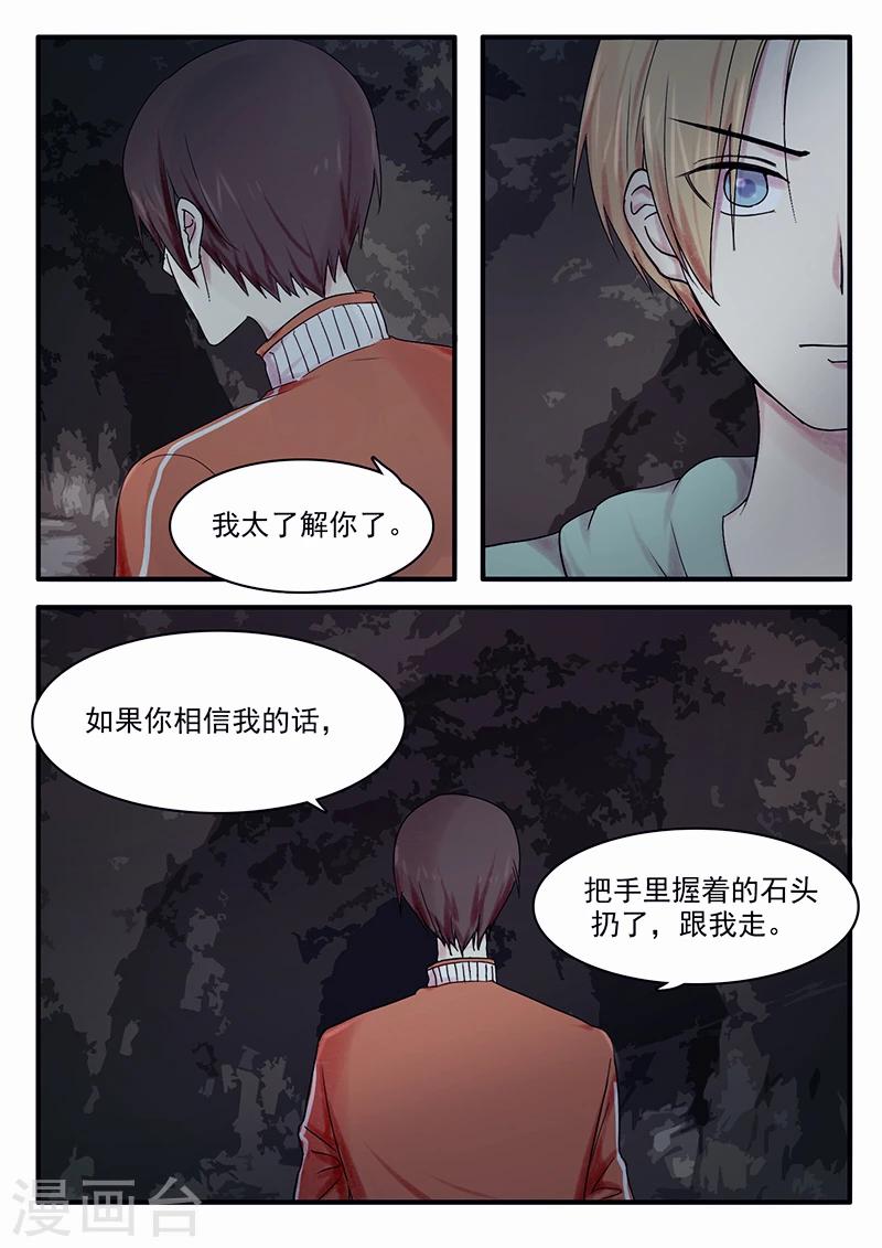 🍸古剎 第32话 第3页