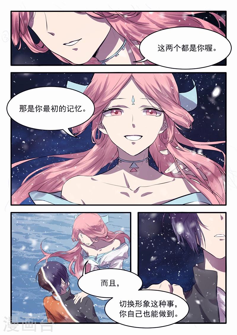 🍸古剎 第34话 第3页