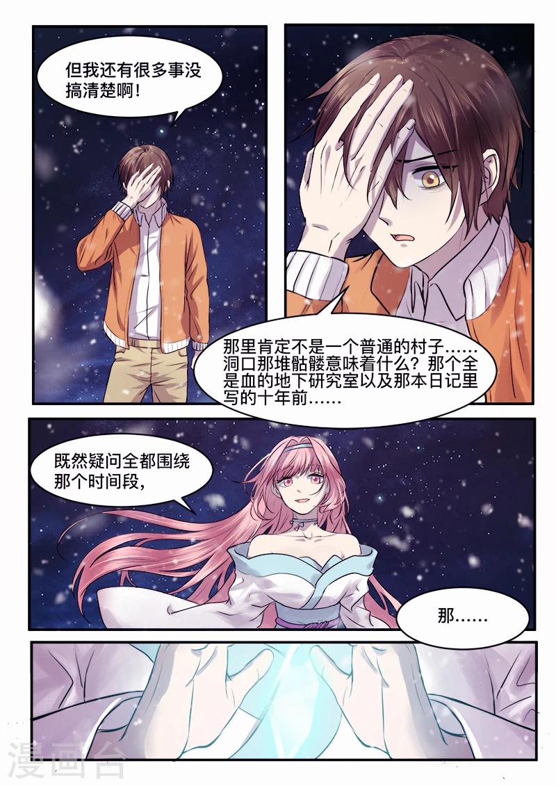 🍸古剎 第36话 第10页