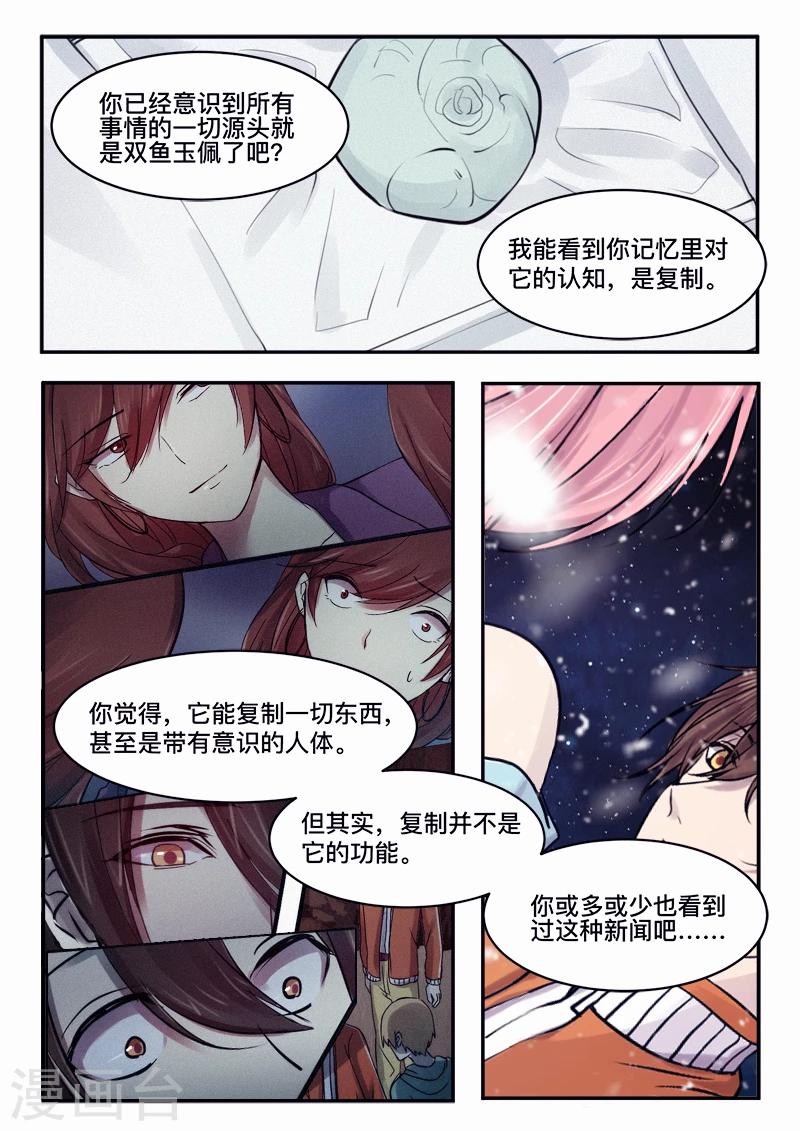 🍸古剎 第36话 第2页